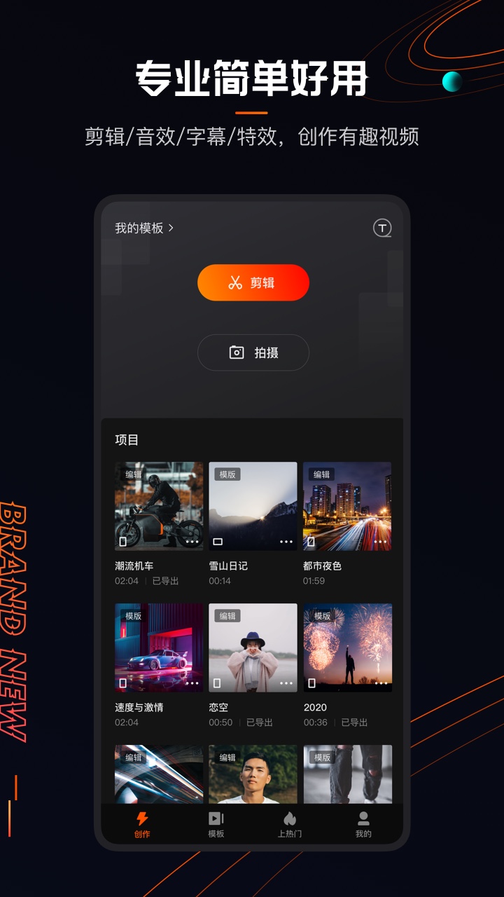 快影v5.36.2.536200免费版