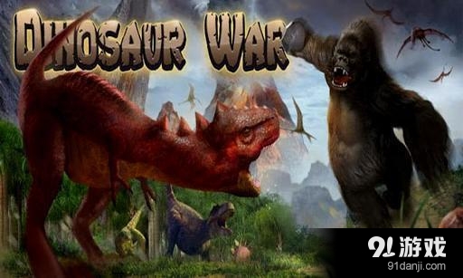 恐龙战争 Dinosaur War