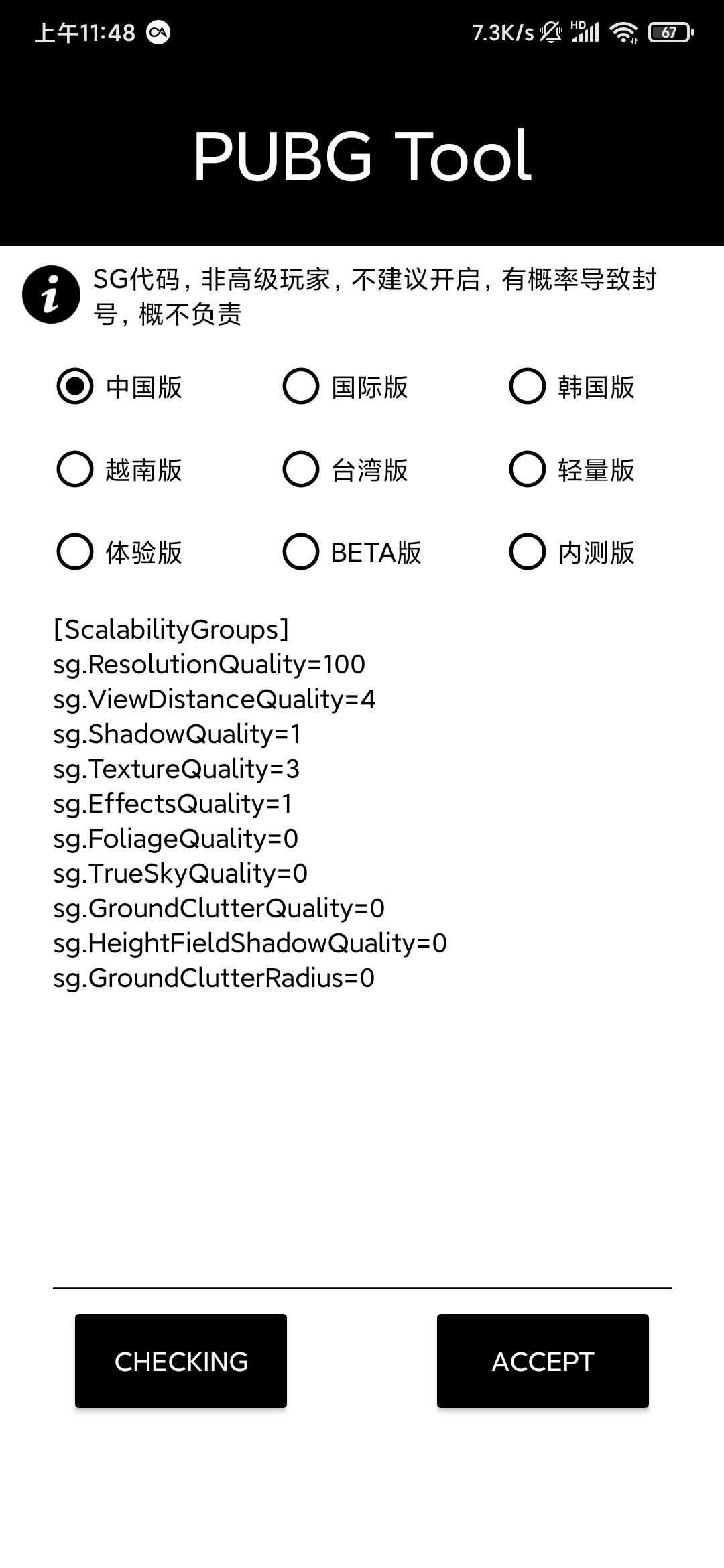 PUBGToolPlus（手机画质修改）