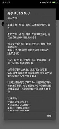 pubgtoolplus画质修改器