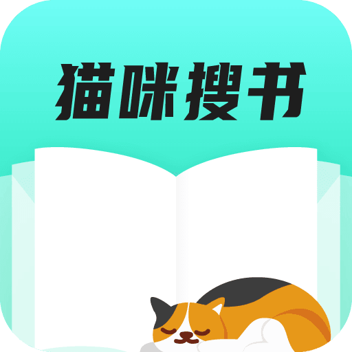 猫咪搜书免费版