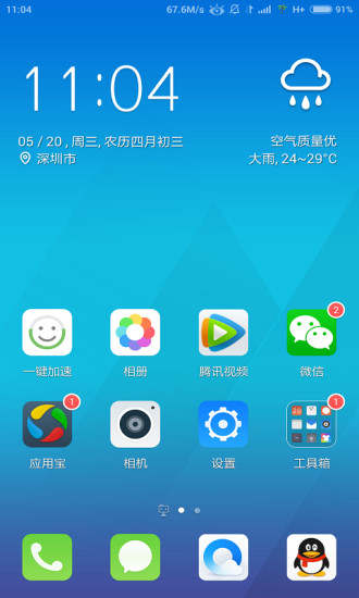 QQ桌面下载(手机桌面替换软件)V6.0.2 手机简化版