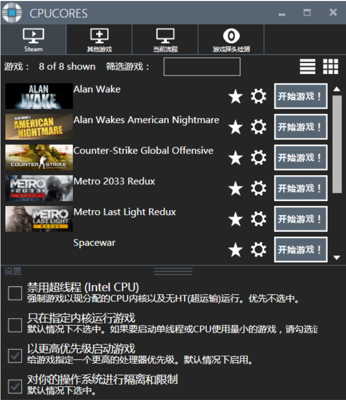NotCPUCores(游戏优化软件)
