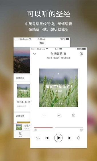 微读圣经最新版v9.1