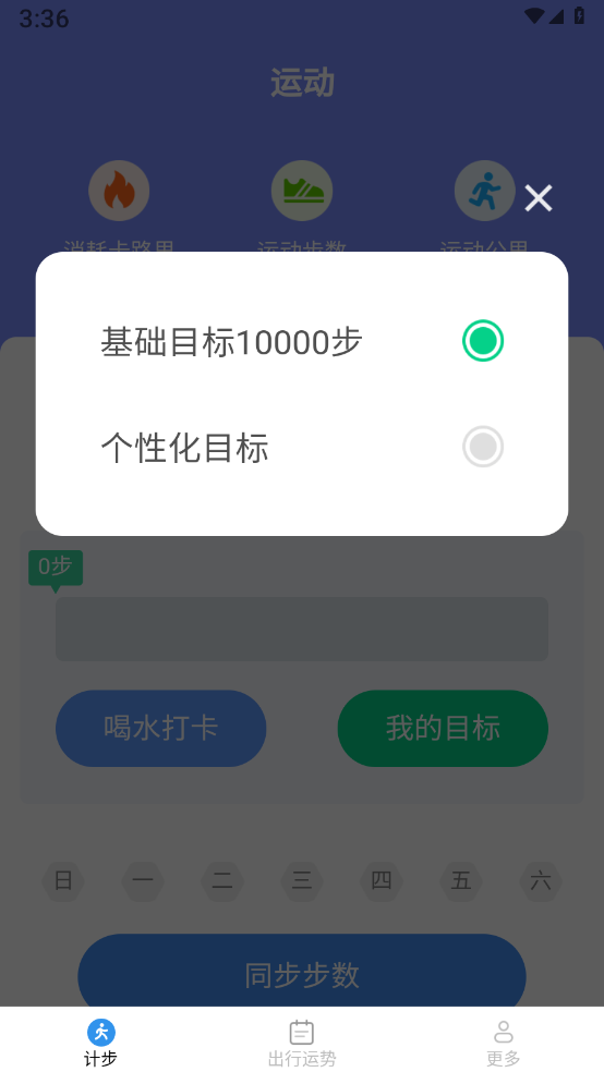 意超龙行计步