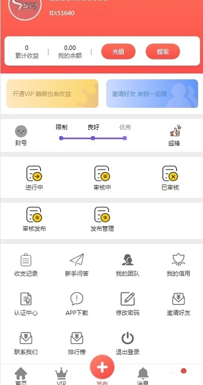 悬赏兔平台app