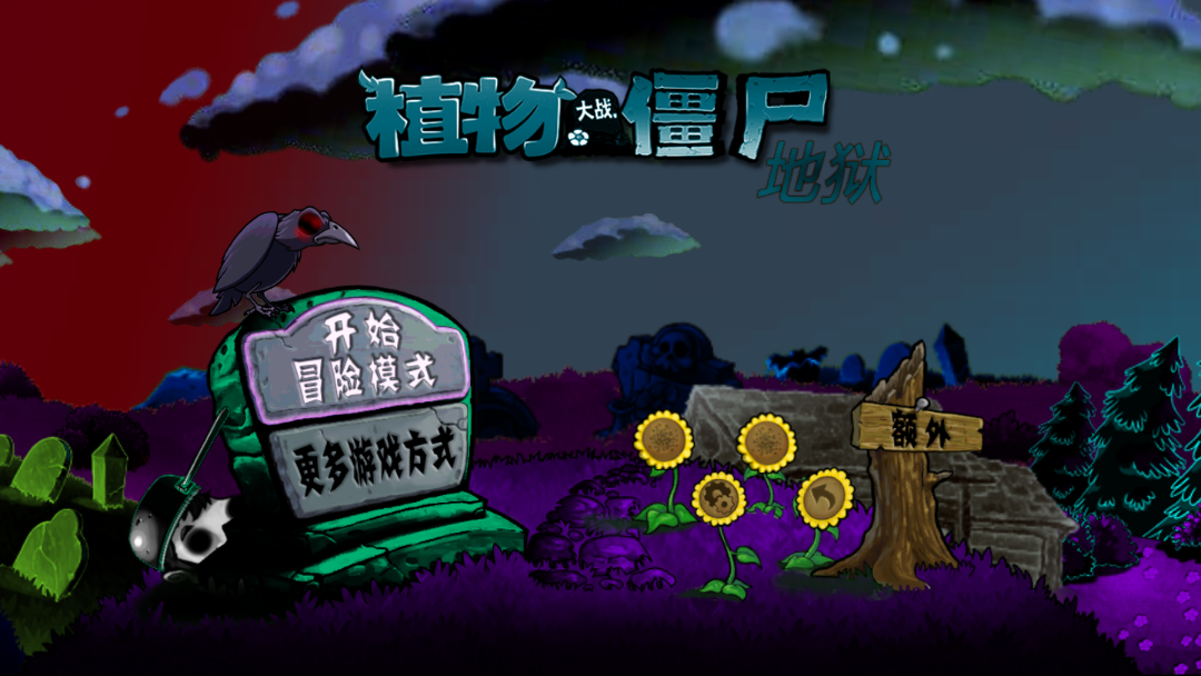 pvz升天版