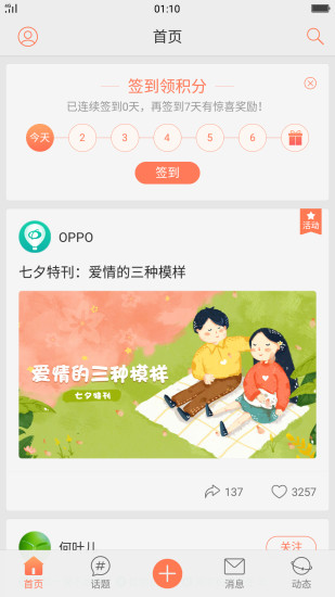 OPPO社区论坛(OPPO Community)