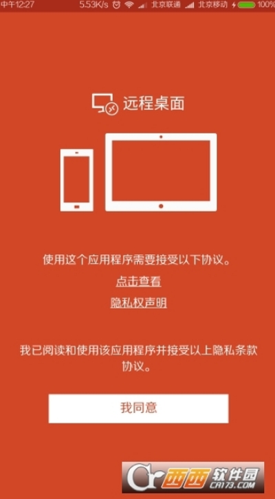 微软手机远程桌面RDP