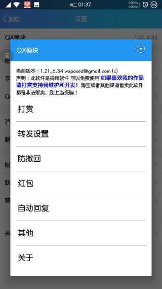 qq红包Xposed插件下载(自动抢红包插件)V1.0.3 安卓免费版