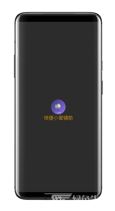 快捷小窗辅助(便利定制小窗功能)V3.6 安卓手机版