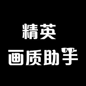 和平精英90/120帧一键解锁修改器