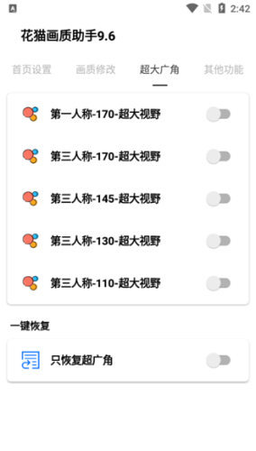 和平精英16:9比例修改器2022