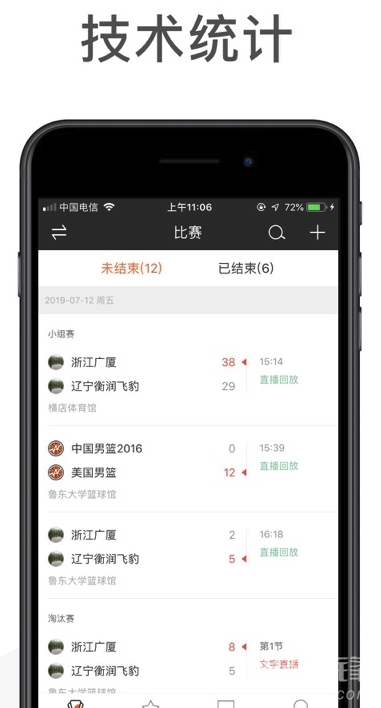 我奥赛事助手(篮球赛事管理)V1.0.1 安卓版