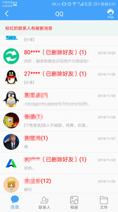 qq聊天恢复app