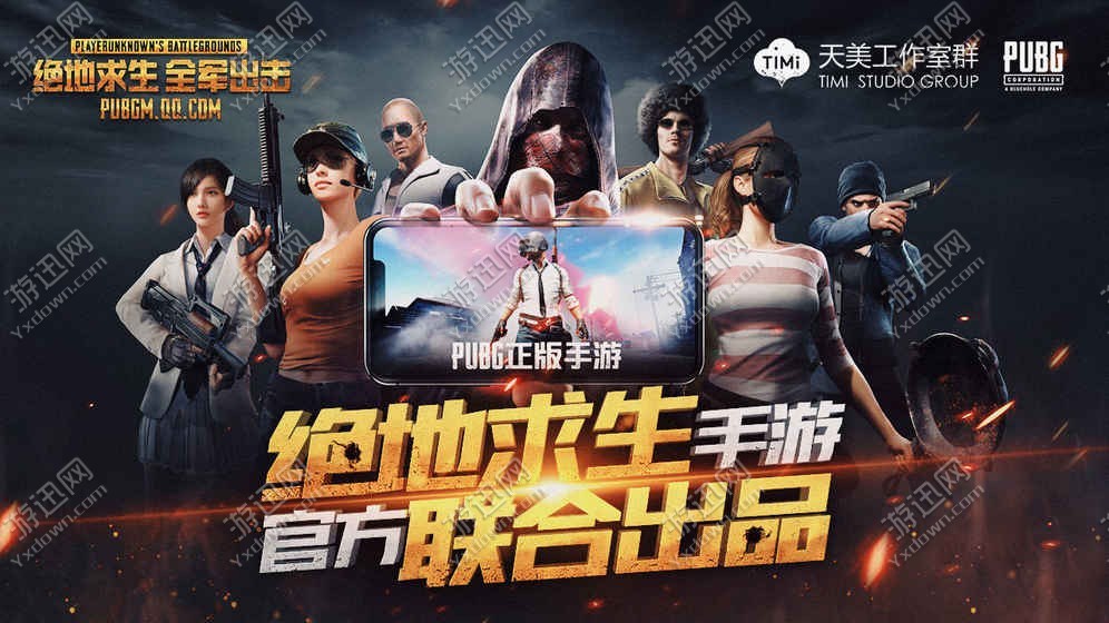 pubgm下载