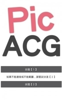 PicACG正式版最新版