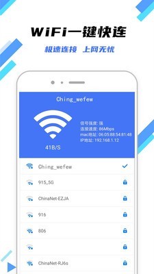 快连WiFi钥匙