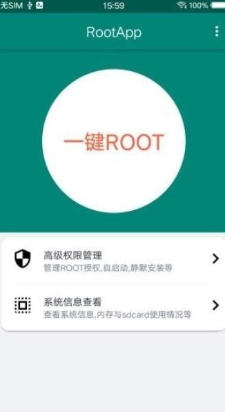 ROOT大师安卓版v888656