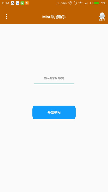 qq举报器下载(手机不良qq举报工具)V2.1 手机简化版