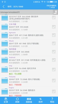 SD卡高级清理app