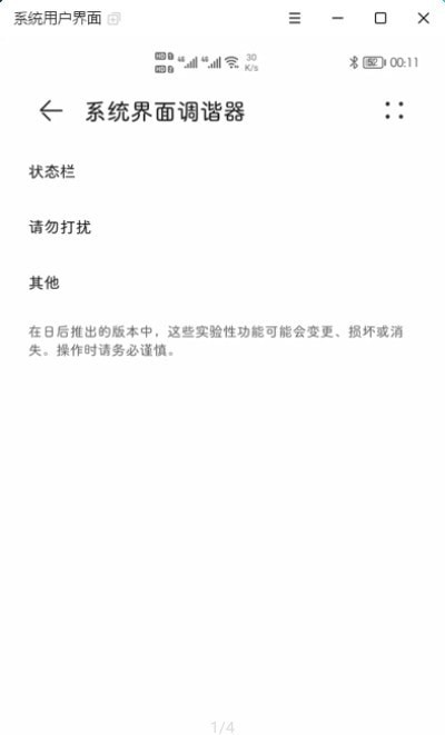 状态栏图标隐藏