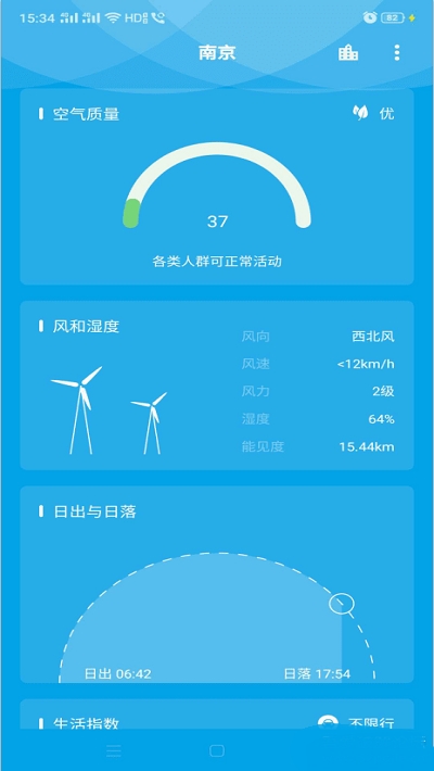 Pure天气无广告