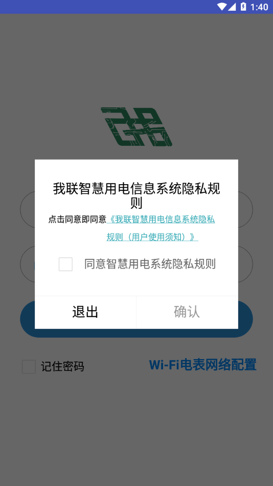 我联科技智慧用电WLink