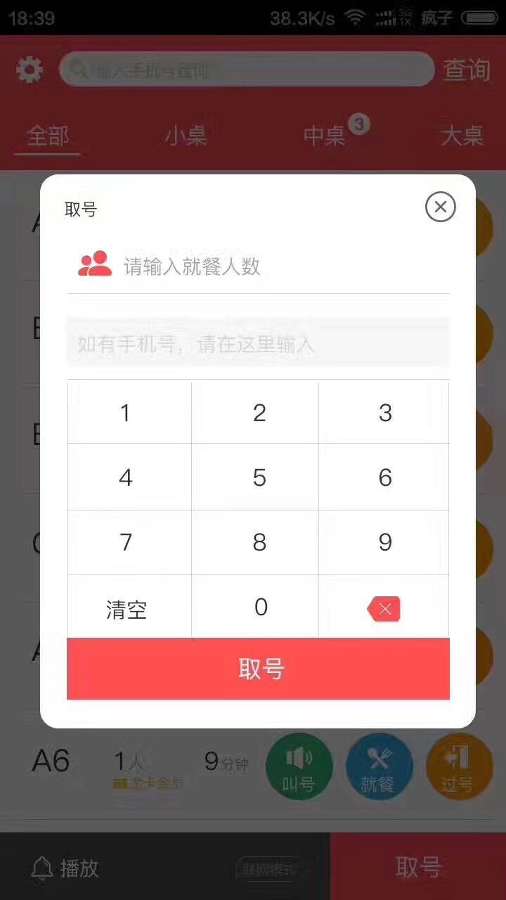 吾享排队app