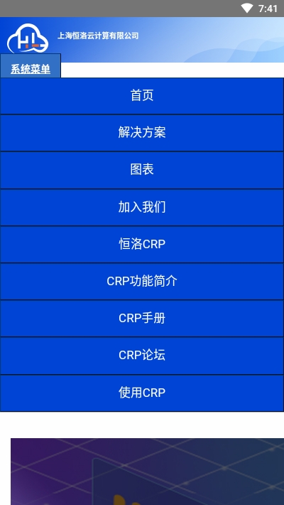 恒洛CRP