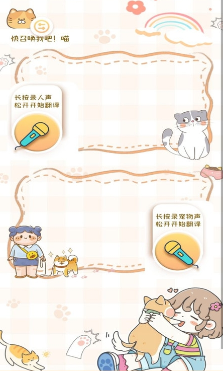 猫狗语音翻译机