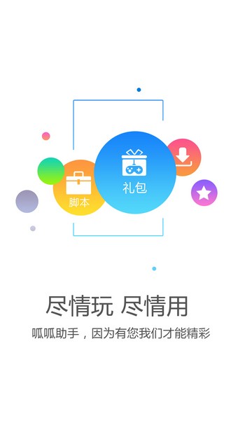 呱呱助手app