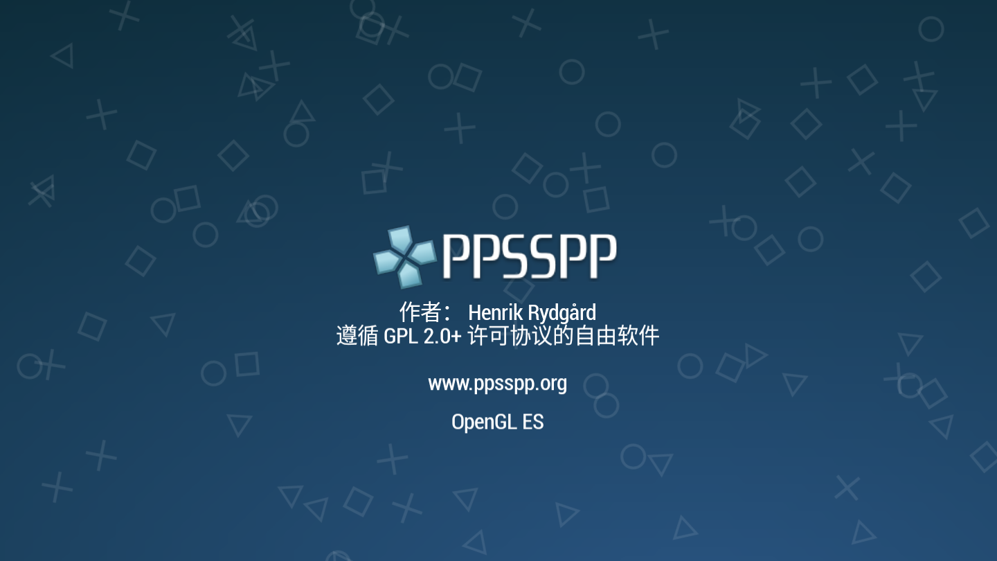 ppsspp模拟器稳定版