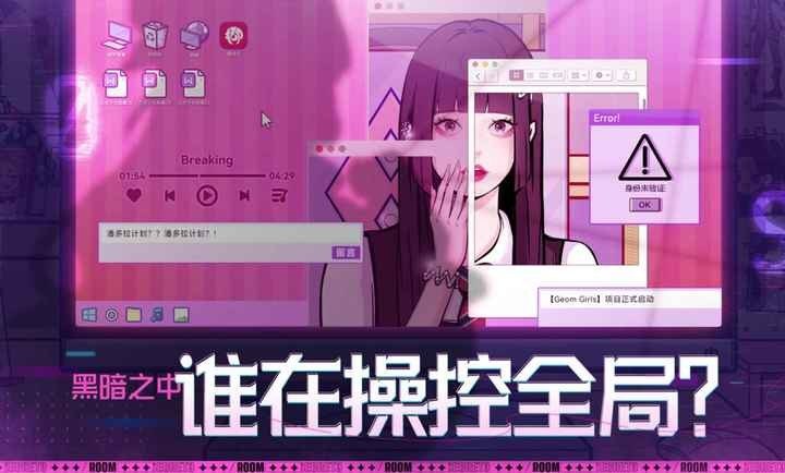 房间的秘密3：女团回归夜