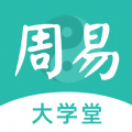 周易大学堂App