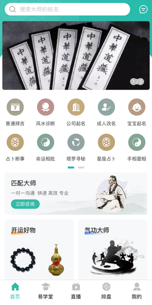 周易大学堂App