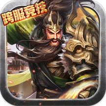 三国猛将传v1.9.6