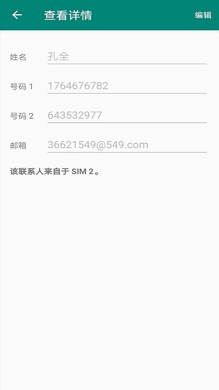 SIM卡联系人管理安卓版v1.0.1.3