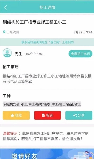 惠工网找活