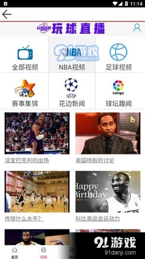 玩球直播NBA