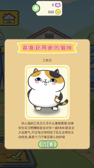 猫别野安卓版