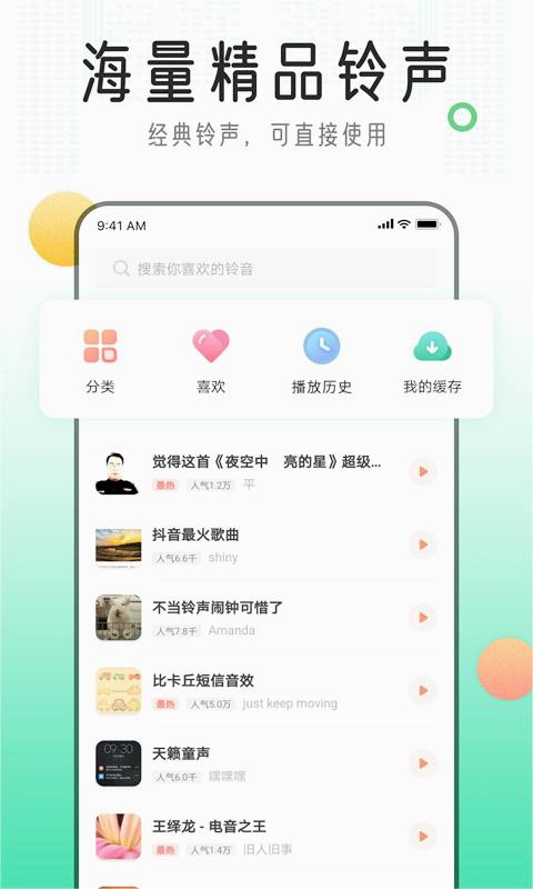 手机铃声库(手机铃声库声免费)V1.5.1 安卓正式版