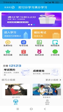 扣12分学习满分学习