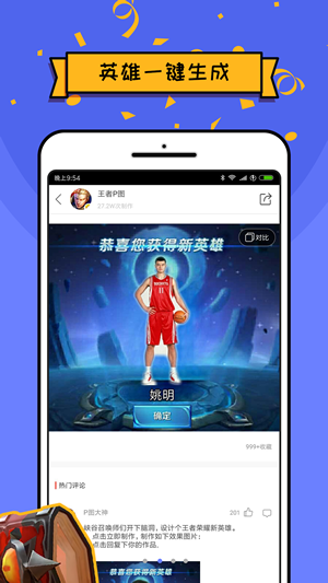 王者p图app