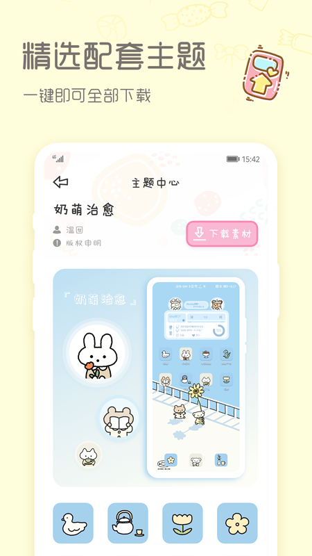 Sweetly小组件v1.0