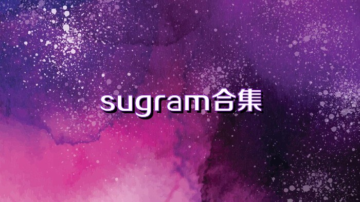 sugram合集