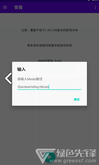 SMAPI安装器(星露谷物语smapi安装器)V1.4.8 安卓正式版