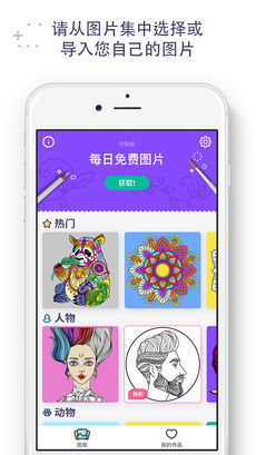 我的涂色本APP