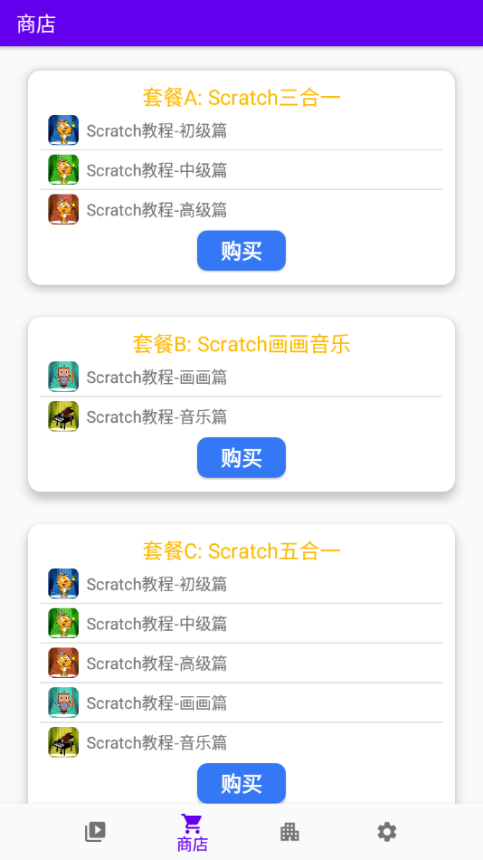 Scratch中文教程最新版