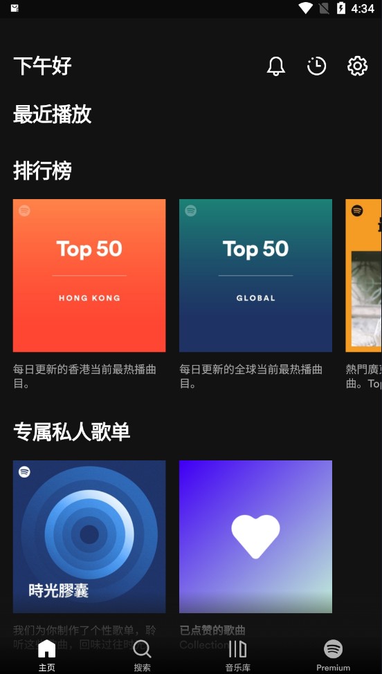 spotify中文版